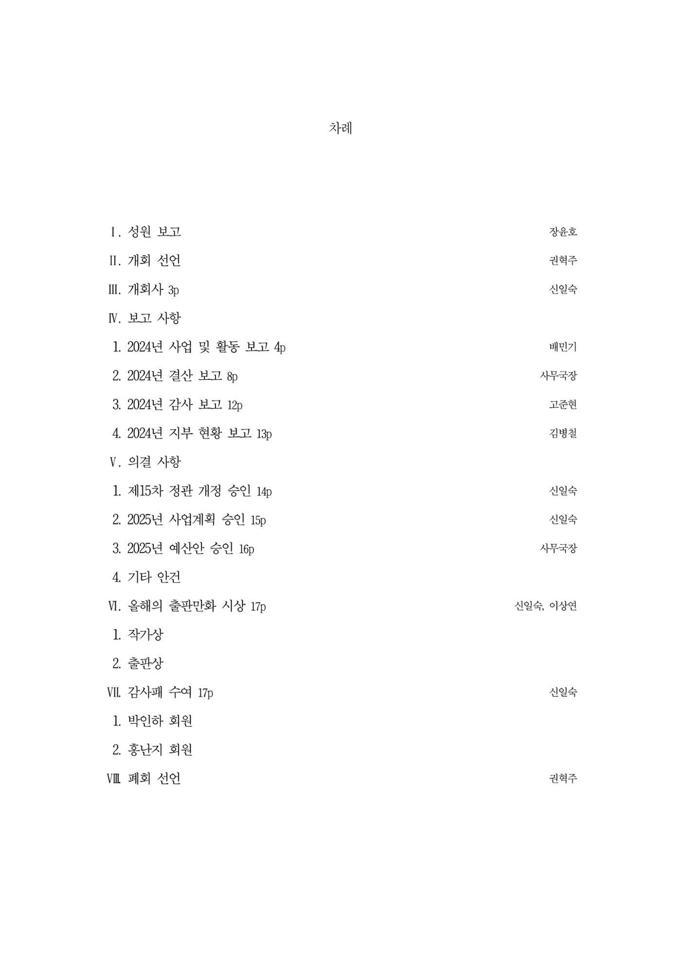 2025년 제57차 정기총회 자료집 2페이지