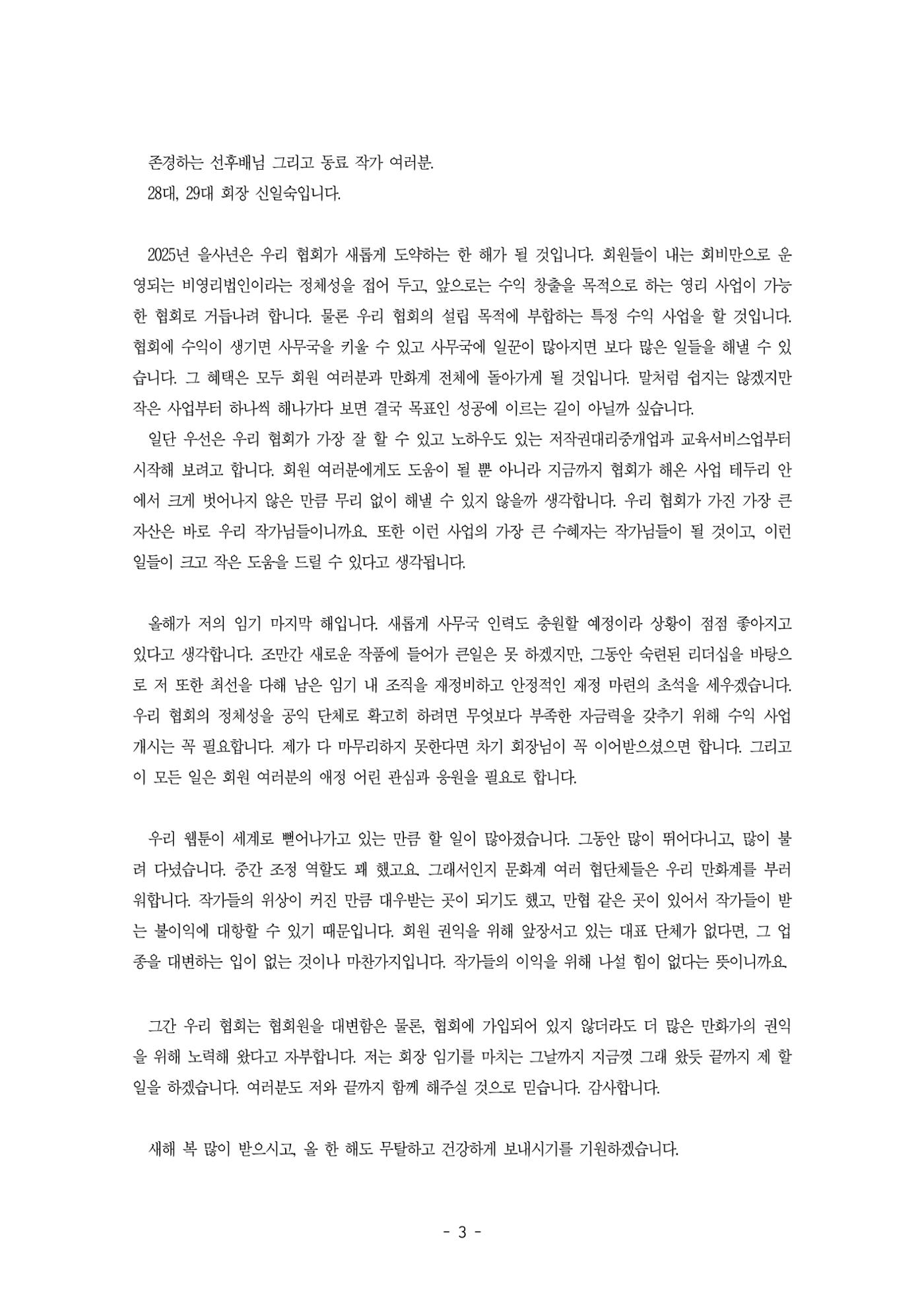 2025년 제57차 정기총회 자료집 3페이지