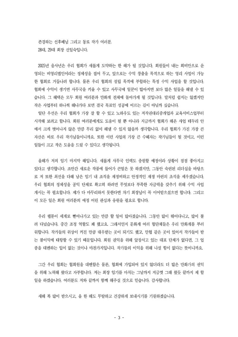 2025년 제57차 정기총회 자료집 3페이지