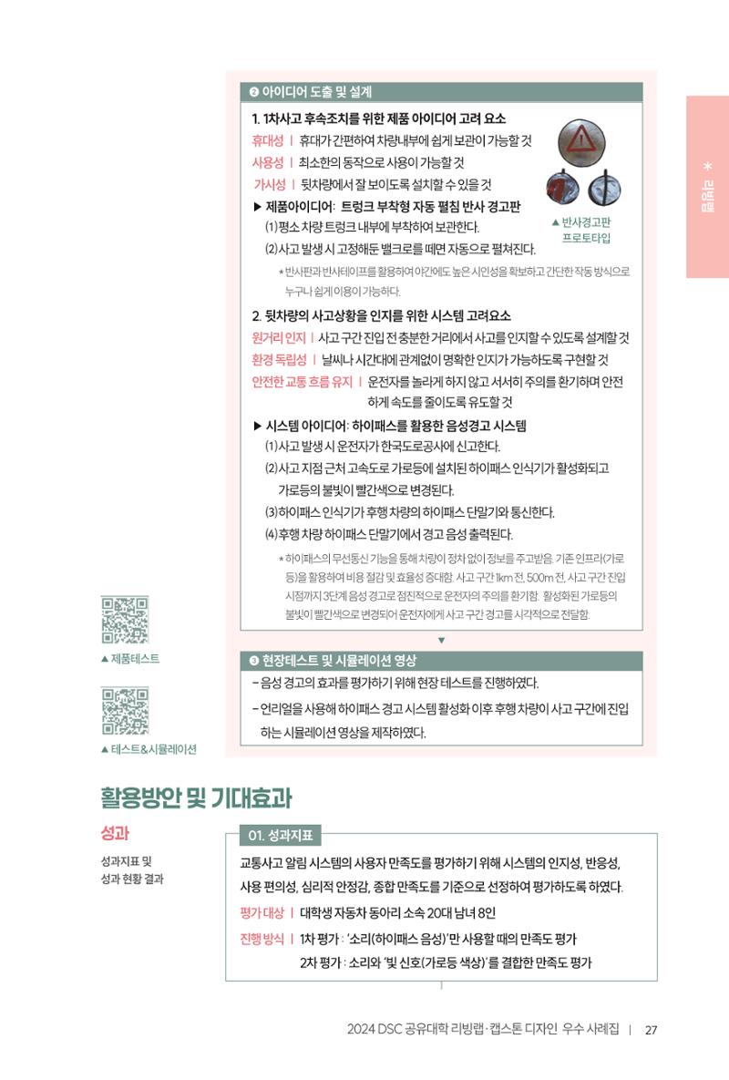2024 DSC공유대학 리빙랩·캡스톤디자인 경진대회 우수사례집 31페이지