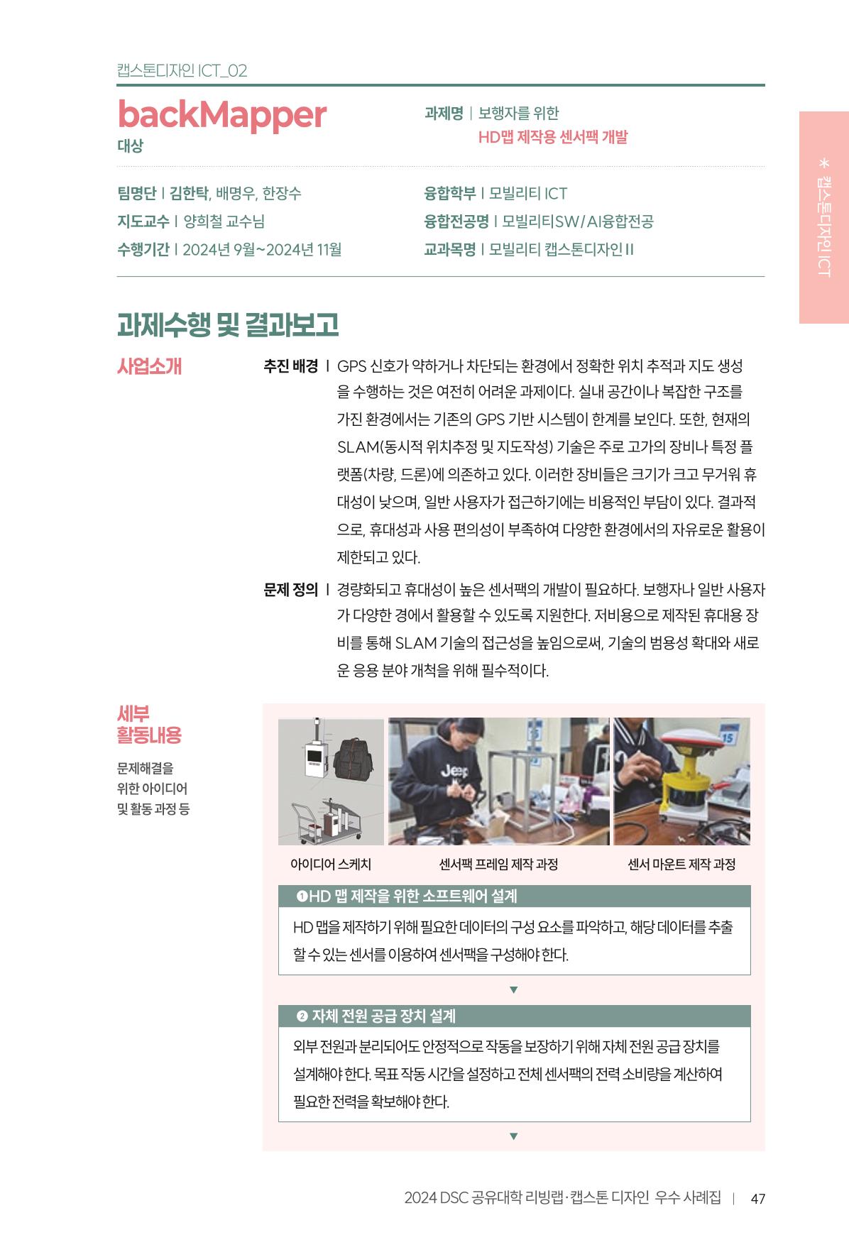 2024 DSC공유대학 리빙랩·캡스톤디자인 경진대회 우수사례집 51페이지