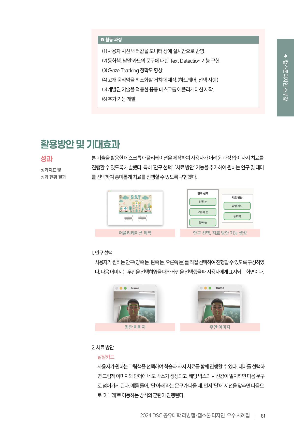 2024 DSC공유대학 리빙랩·캡스톤디자인 경진대회 우수사례집 85페이지