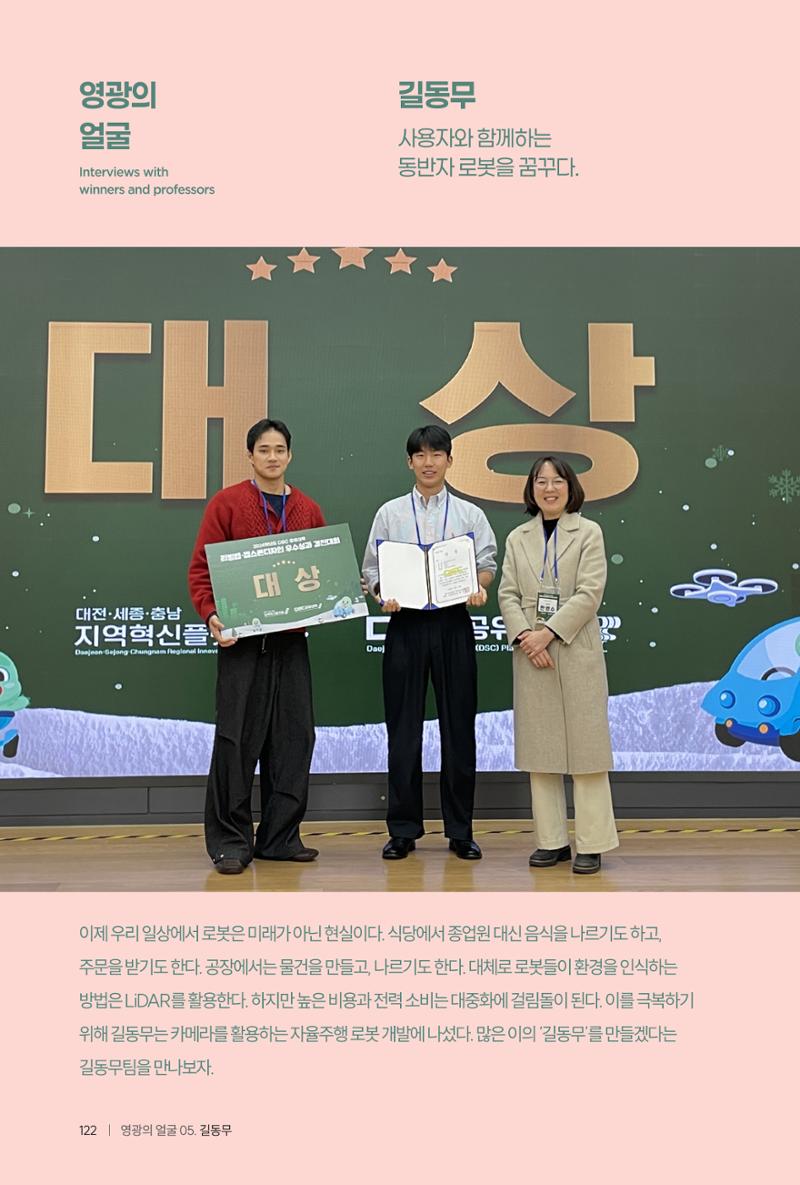 2024 DSC공유대학 리빙랩·캡스톤디자인 경진대회 우수사례집 126페이지