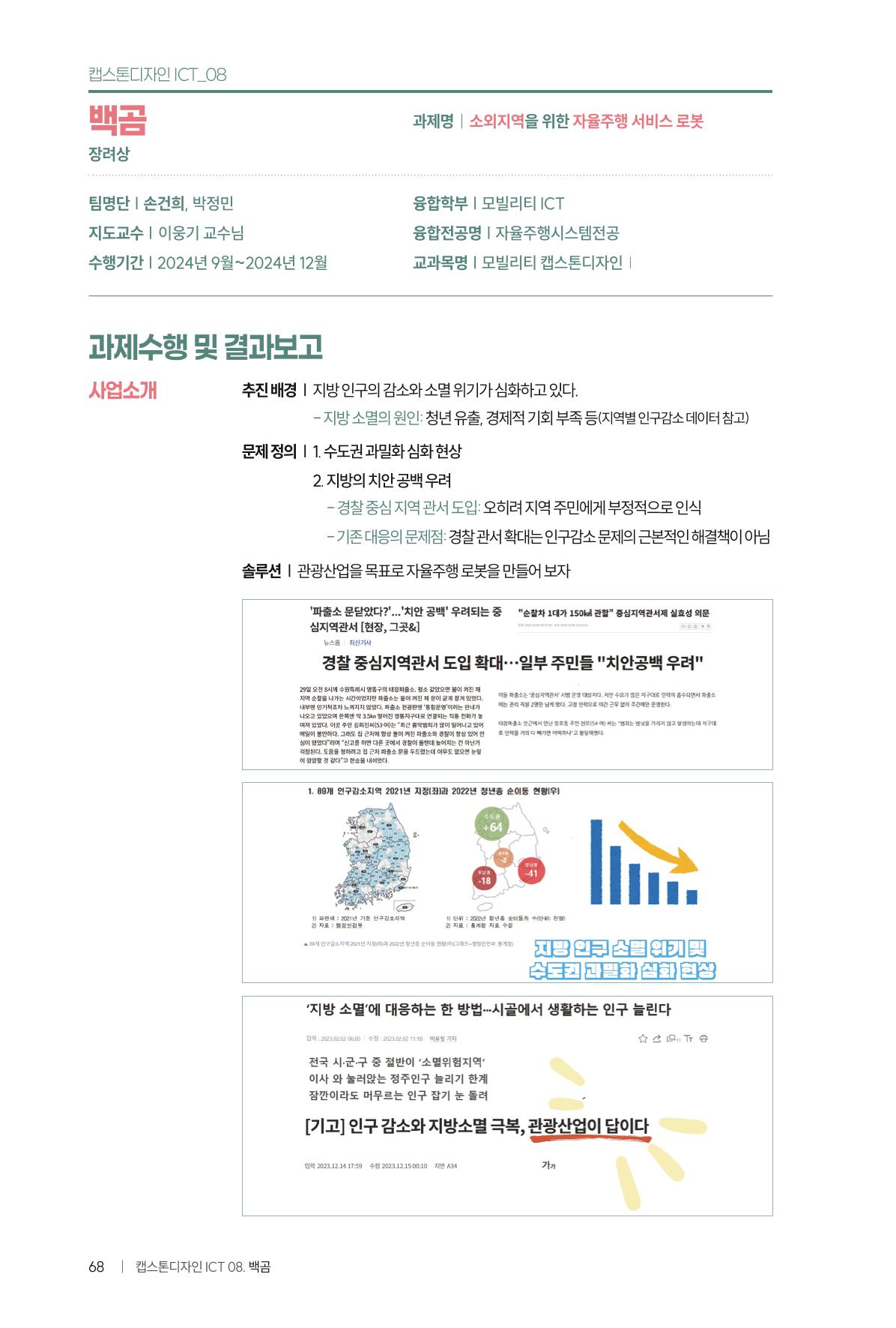 2024 DSC공유대학 리빙랩·캡스톤디자인 경진대회 우수사례집 72페이지