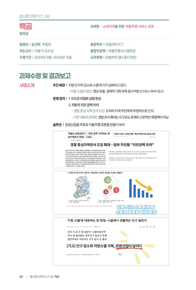 2024 DSC공유대학 리빙랩·캡스톤디자인 경진대회 우수사례집 72페이지