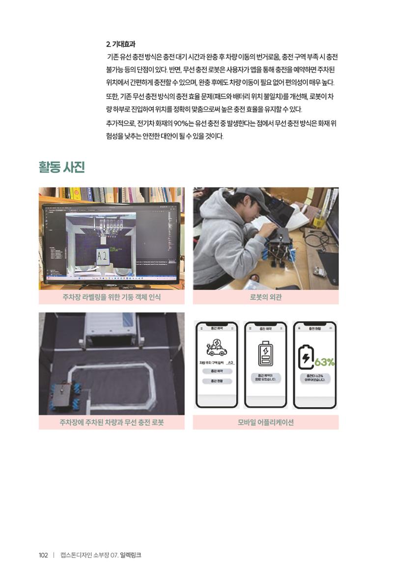 2024 DSC공유대학 리빙랩·캡스톤디자인 경진대회 우수사례집 106페이지