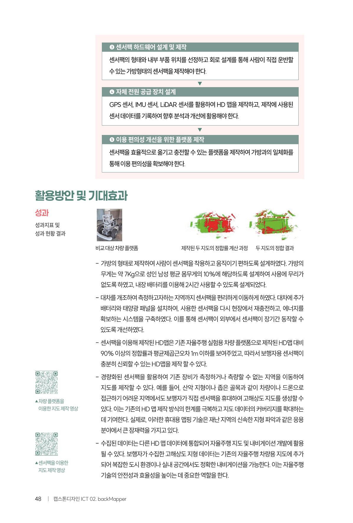 2024 DSC공유대학 리빙랩·캡스톤디자인 경진대회 우수사례집 52페이지