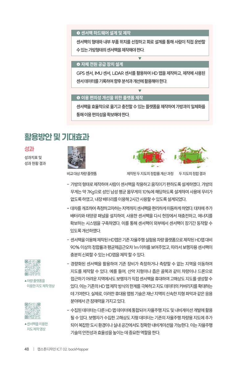 2024 DSC공유대학 리빙랩·캡스톤디자인 경진대회 우수사례집 52페이지