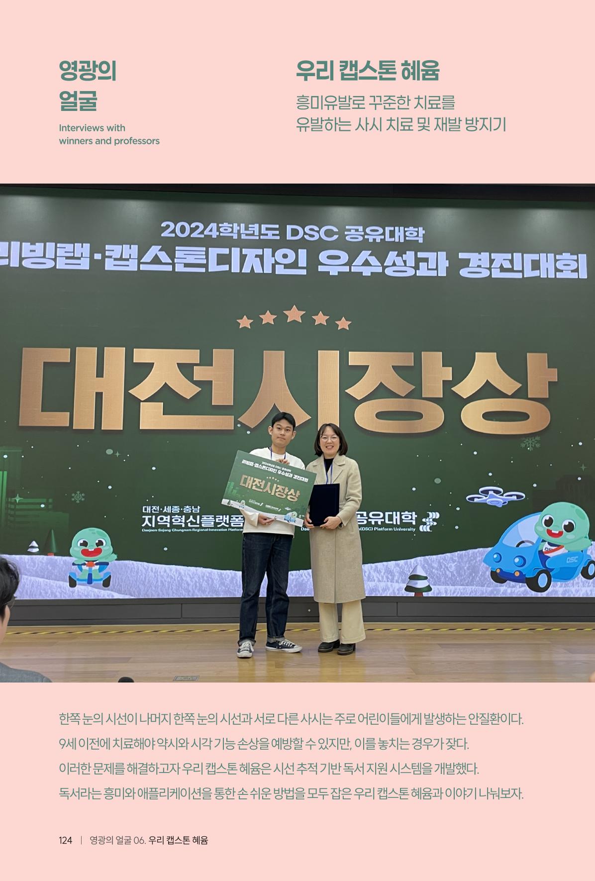 2024 DSC공유대학 리빙랩·캡스톤디자인 경진대회 우수사례집 128페이지