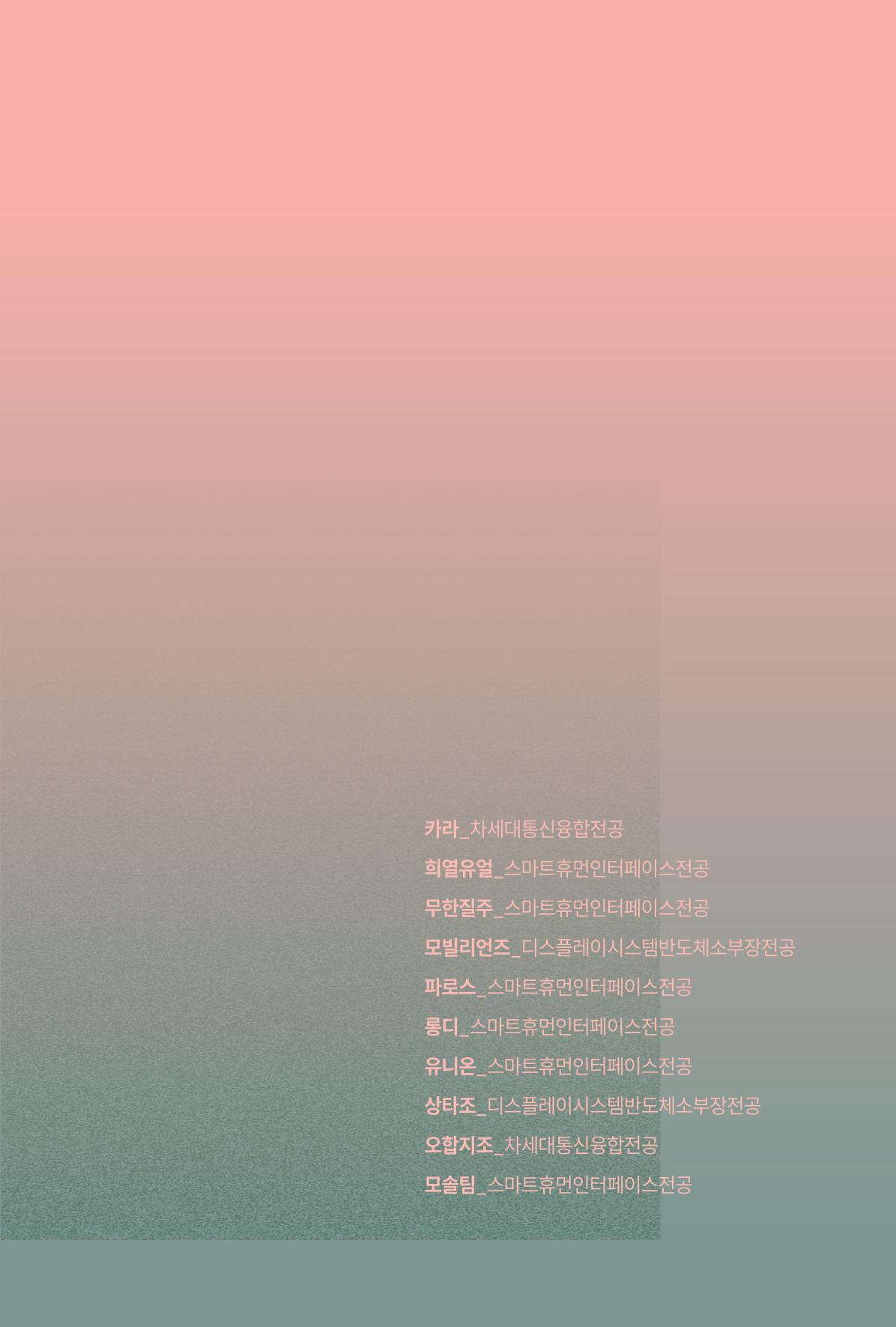 2024 DSC공유대학 리빙랩·캡스톤디자인 경진대회 우수사례집 9페이지