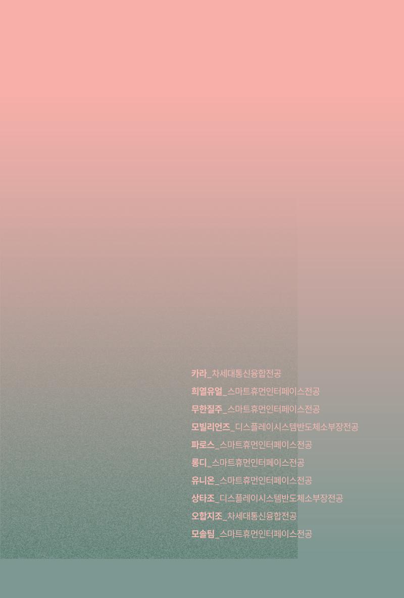 2024 DSC공유대학 리빙랩·캡스톤디자인 경진대회 우수사례집 9페이지