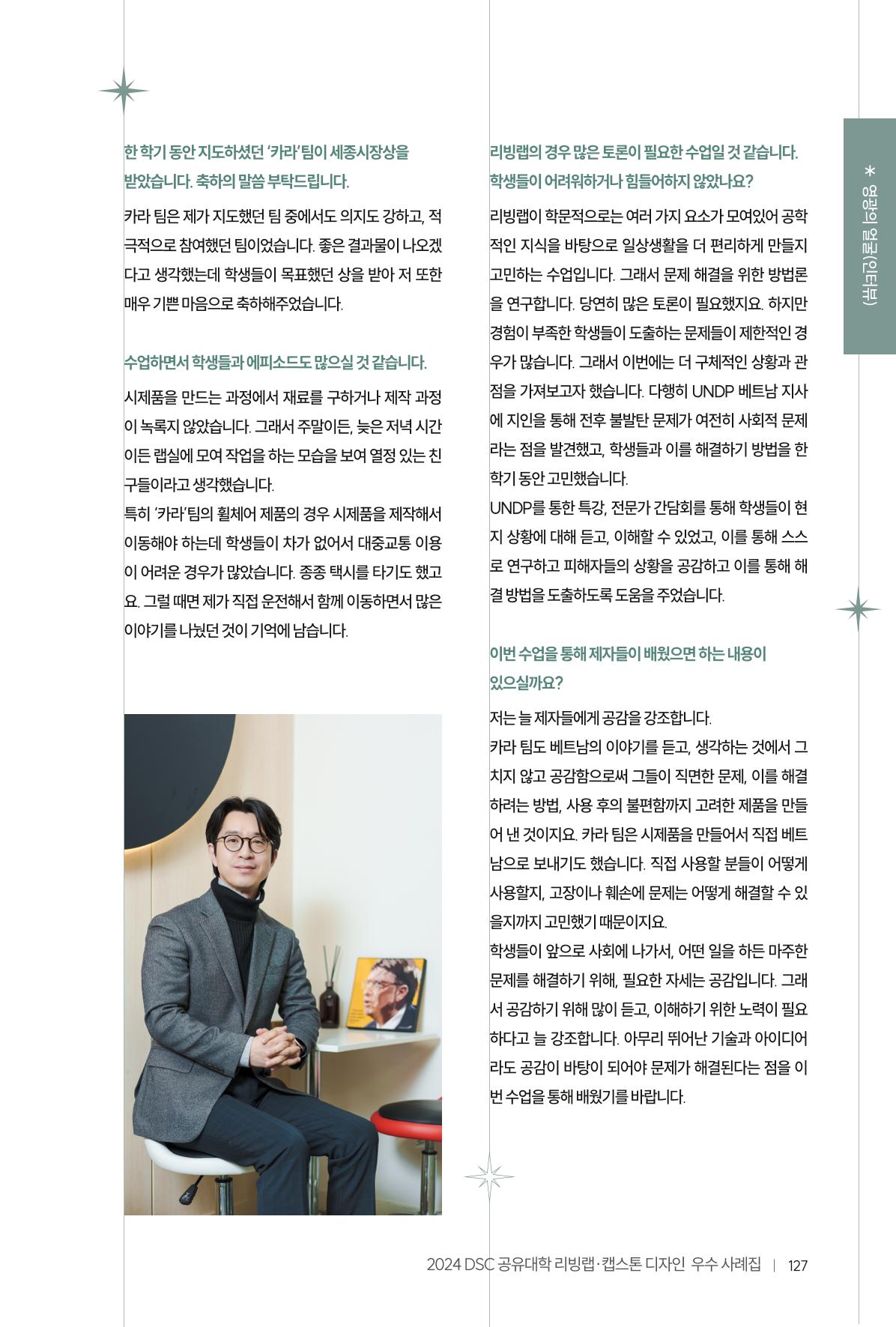 2024 DSC공유대학 리빙랩·캡스톤디자인 경진대회 우수사례집 131페이지