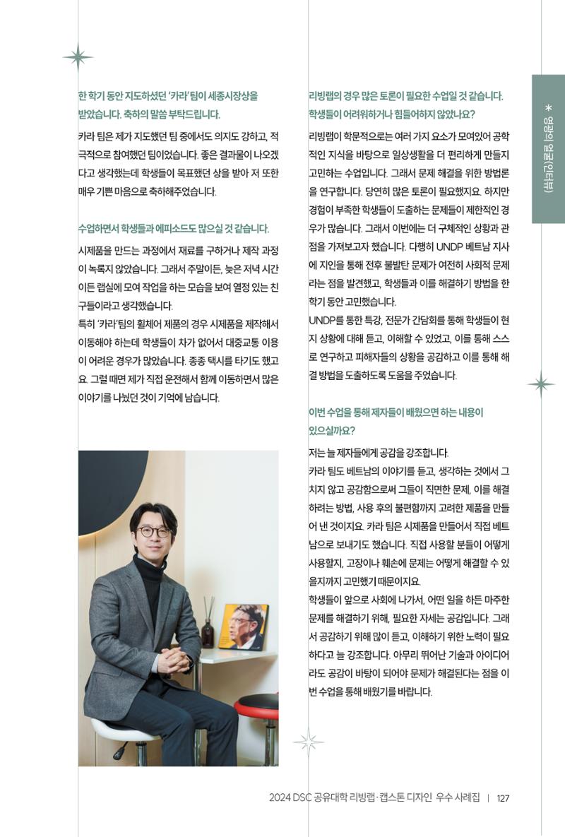 2024 DSC공유대학 리빙랩·캡스톤디자인 경진대회 우수사례집 131페이지