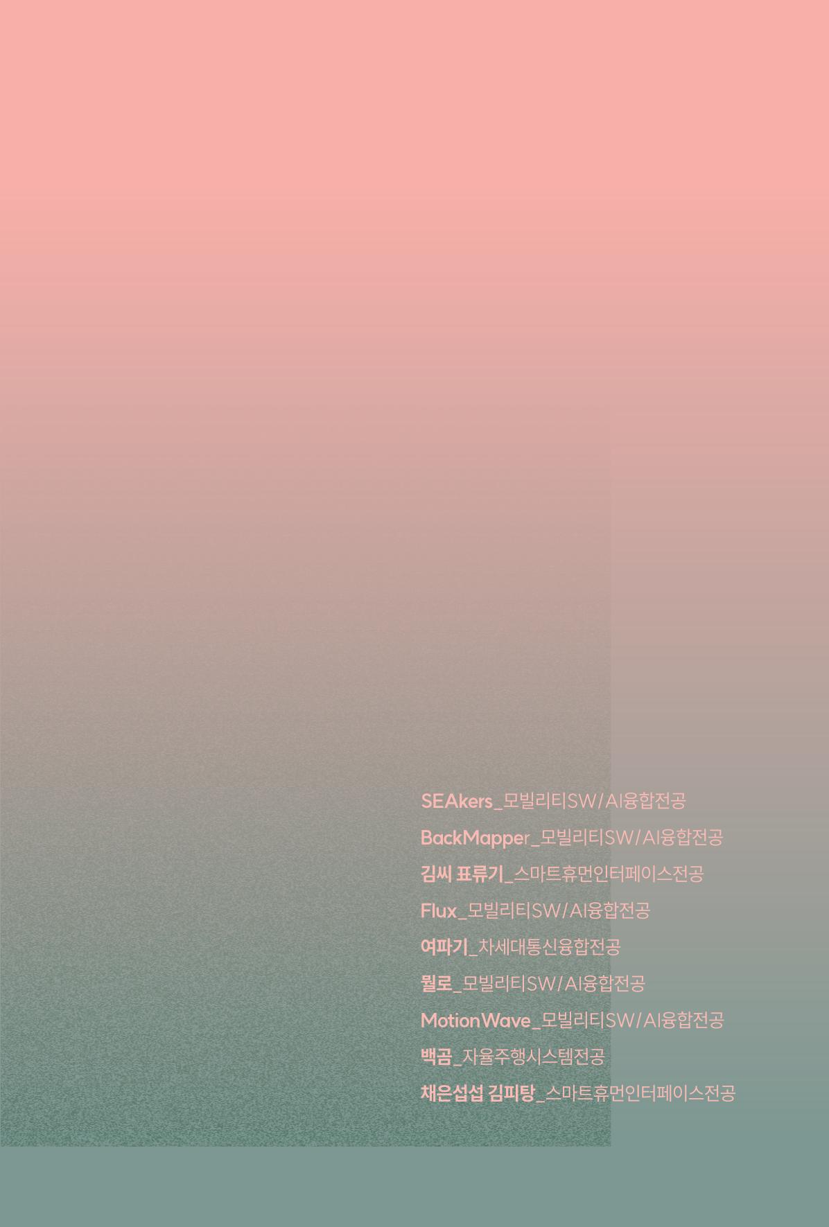 2024 DSC공유대학 리빙랩·캡스톤디자인 경진대회 우수사례집 47페이지