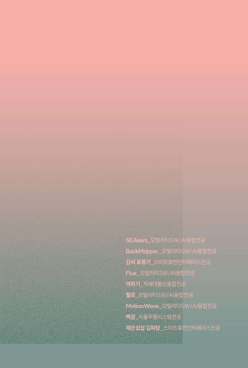 2024 DSC공유대학 리빙랩·캡스톤디자인 경진대회 우수사례집 47페이지