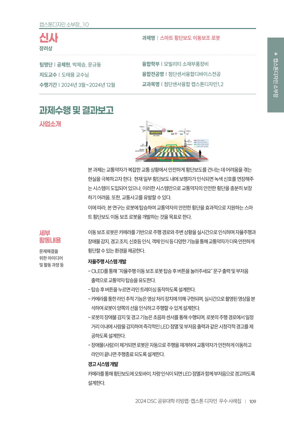 2024 DSC공유대학 리빙랩·캡스톤디자인 경진대회 우수사례집 113페이지