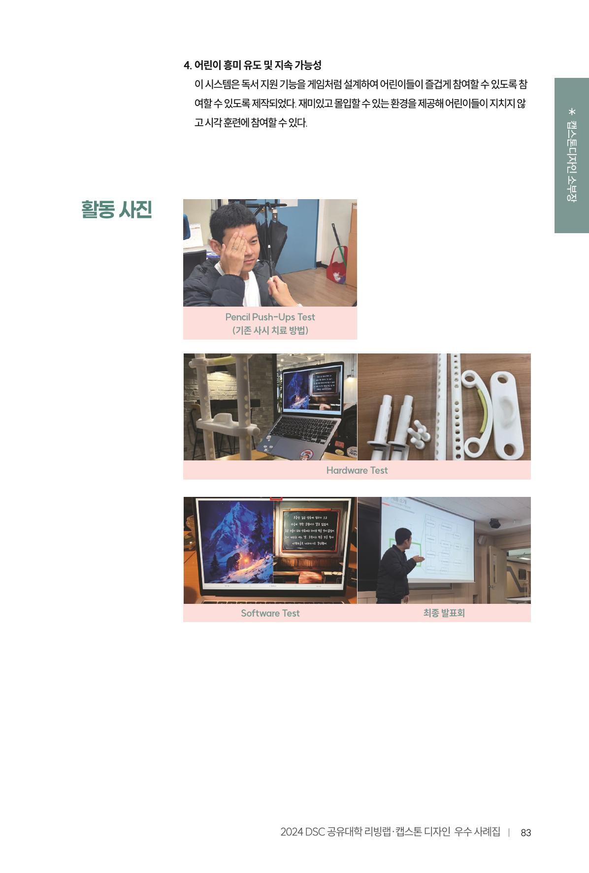 2024 DSC공유대학 리빙랩·캡스톤디자인 경진대회 우수사례집 87페이지