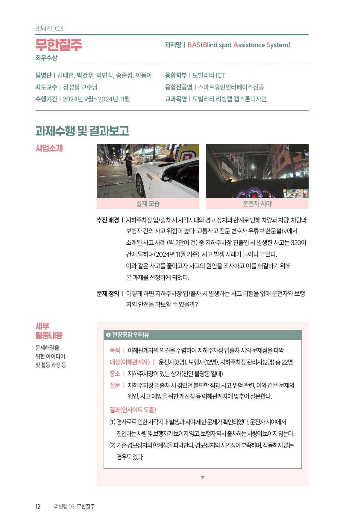 2024 DSC공유대학 리빙랩·캡스톤디자인 경진대회 우수사례집 16페이지