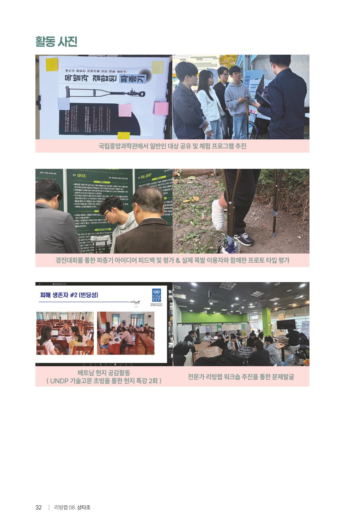 2024 DSC공유대학 리빙랩·캡스톤디자인 경진대회 우수사례집 36페이지