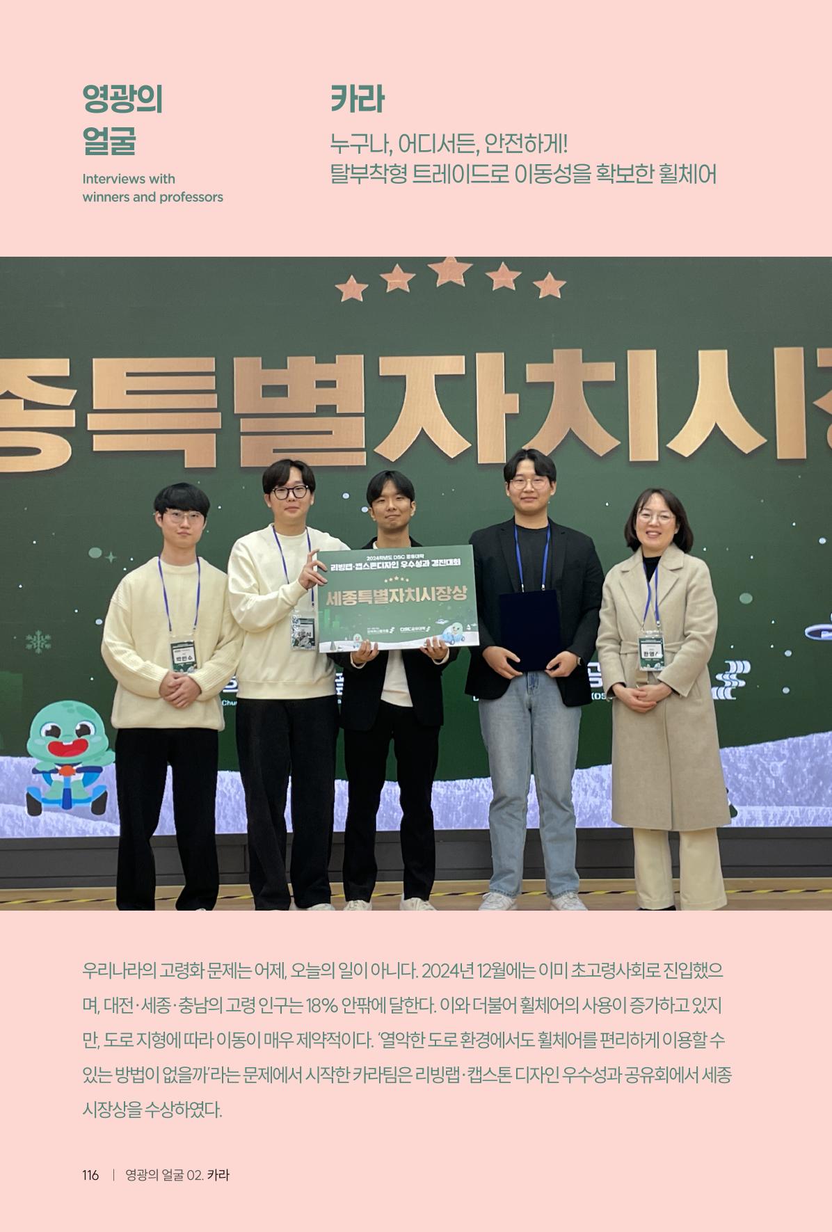 2024 DSC공유대학 리빙랩·캡스톤디자인 경진대회 우수사례집 120페이지
