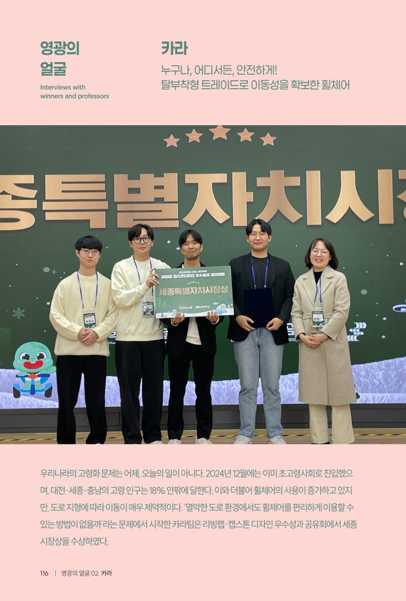 2024 DSC공유대학 리빙랩·캡스톤디자인 경진대회 우수사례집 120페이지