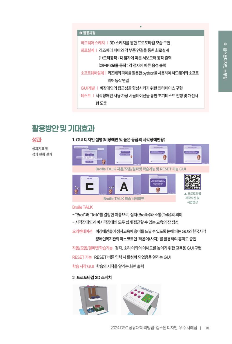 2024 DSC공유대학 리빙랩·캡스톤디자인 경진대회 우수사례집 95페이지