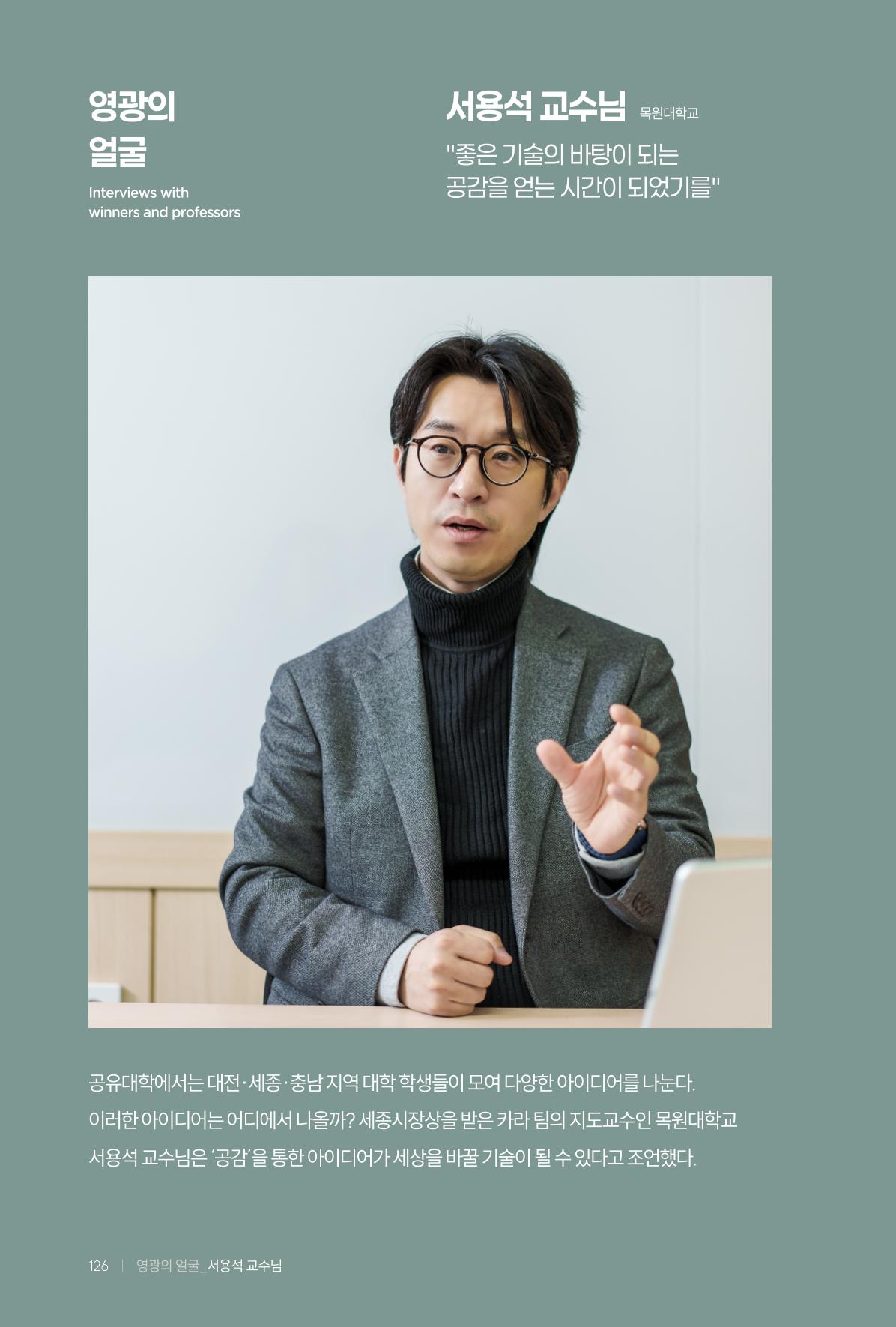 2024 DSC공유대학 리빙랩·캡스톤디자인 경진대회 우수사례집 130페이지