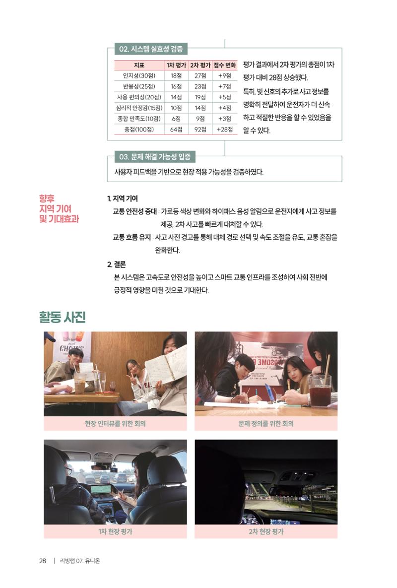 2024 DSC공유대학 리빙랩·캡스톤디자인 경진대회 우수사례집 32페이지