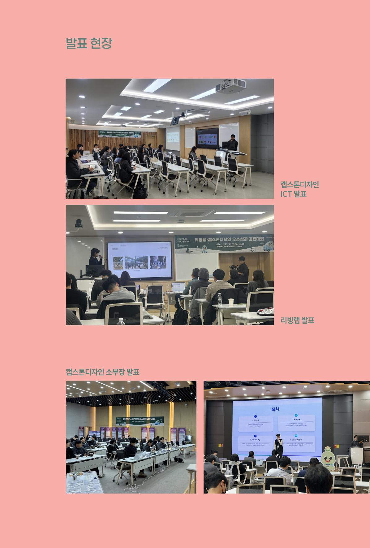 2024 DSC공유대학 리빙랩·캡스톤디자인 경진대회 우수사례집 135페이지