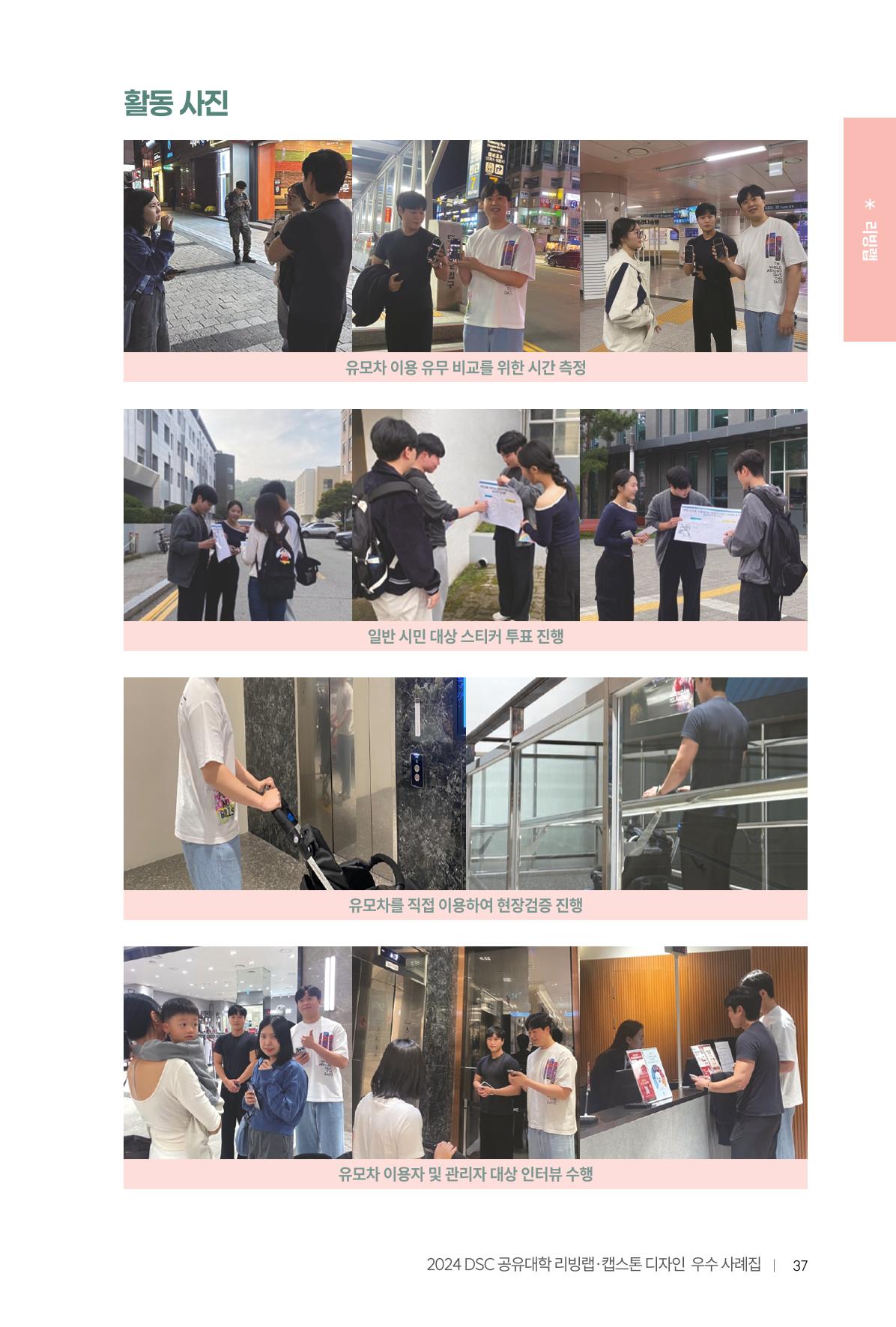 2024 DSC공유대학 리빙랩·캡스톤디자인 경진대회 우수사례집 41페이지