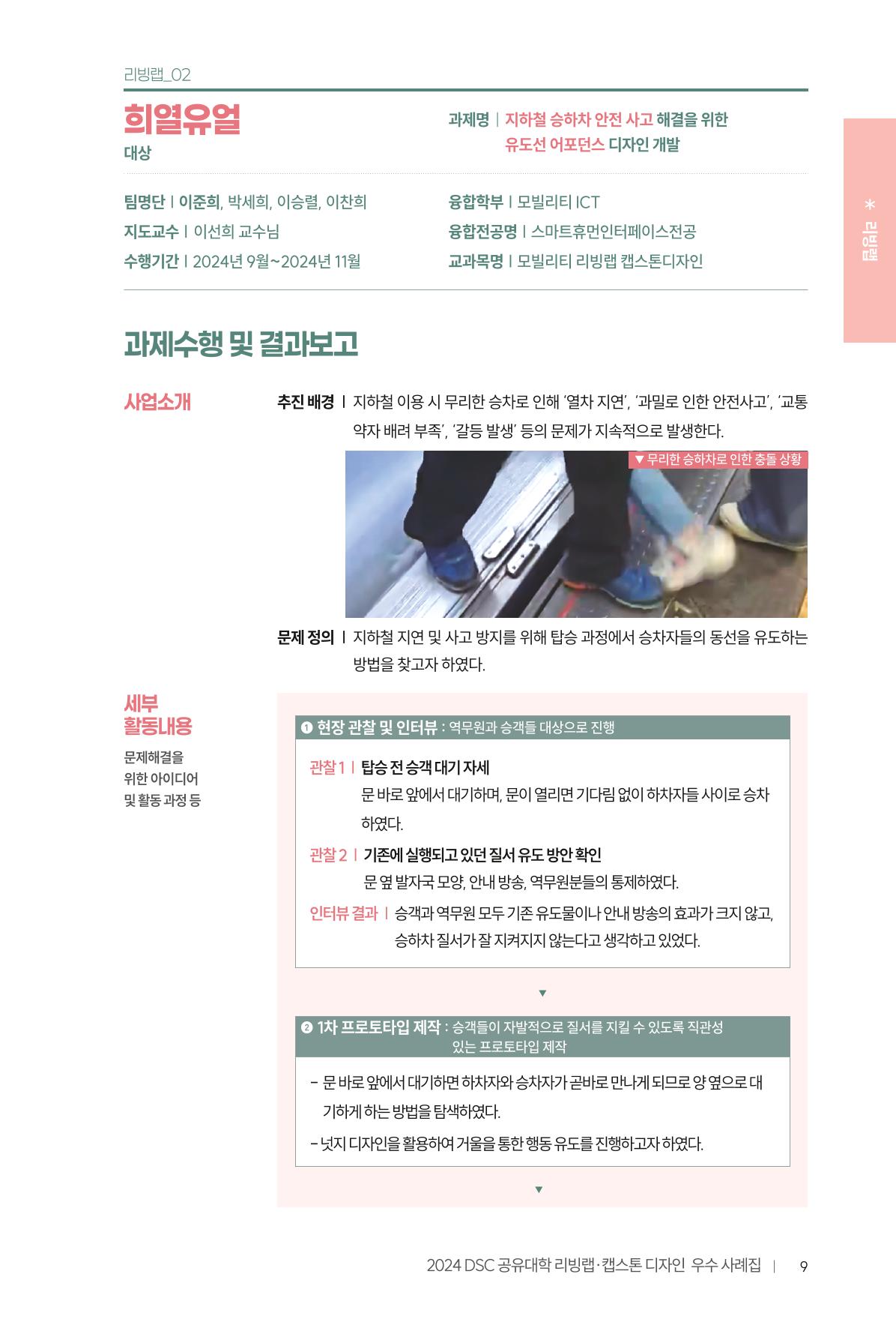 2024 DSC공유대학 리빙랩·캡스톤디자인 경진대회 우수사례집 13페이지