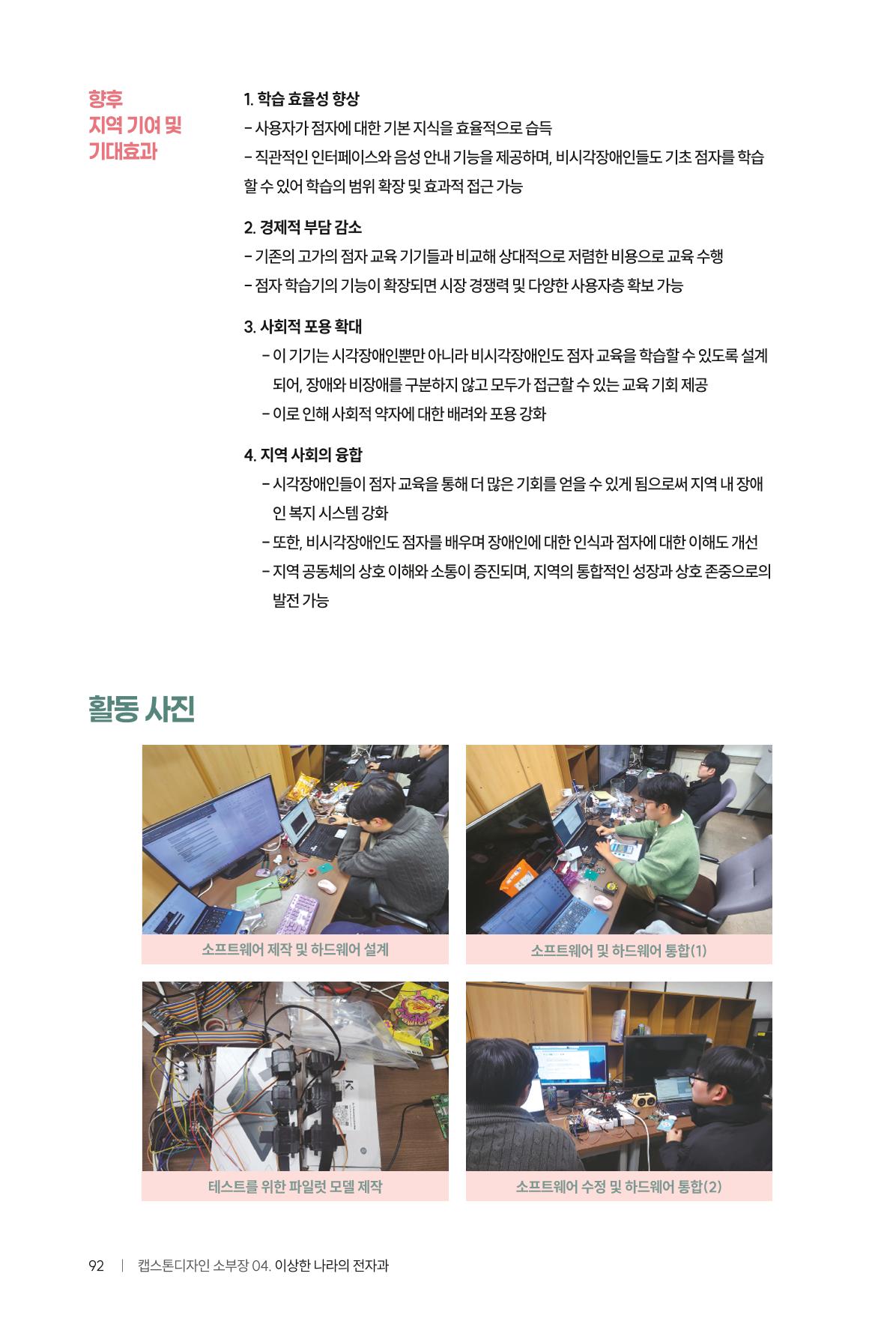 2024 DSC공유대학 리빙랩·캡스톤디자인 경진대회 우수사례집 96페이지