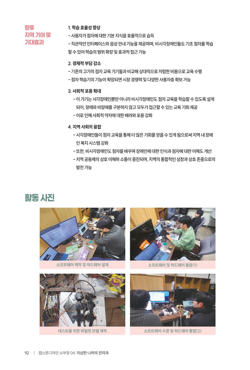 2024 DSC공유대학 리빙랩·캡스톤디자인 경진대회 우수사례집 96페이지