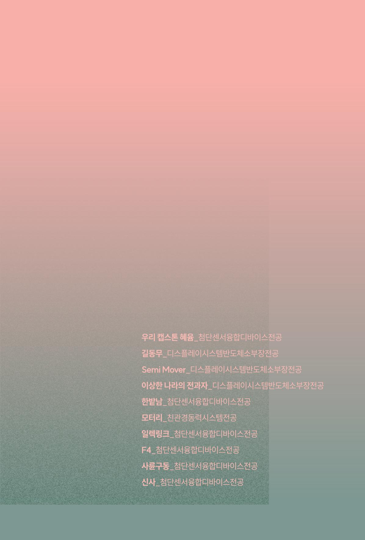 2024 DSC공유대학 리빙랩·캡스톤디자인 경진대회 우수사례집 83페이지