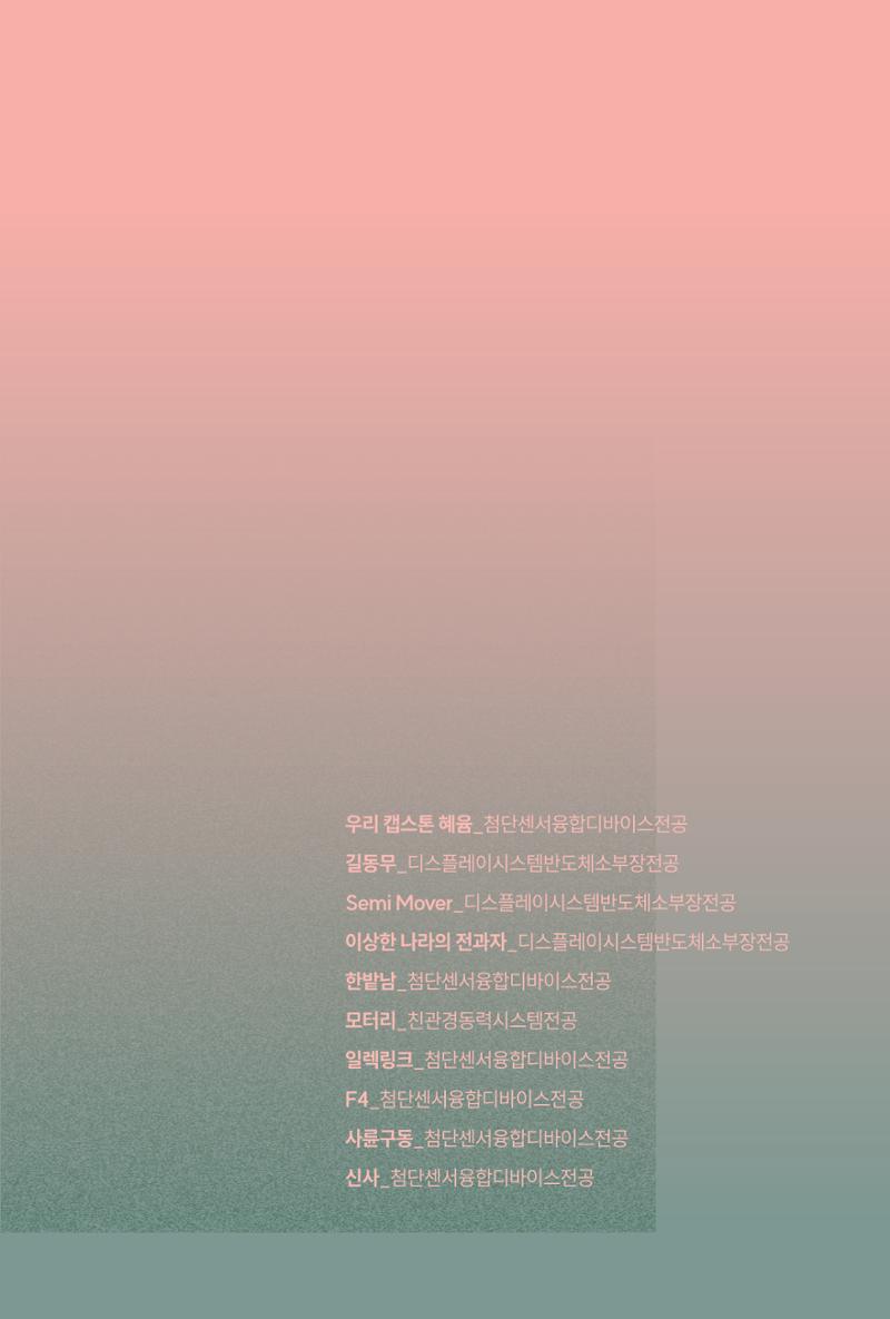 2024 DSC공유대학 리빙랩·캡스톤디자인 경진대회 우수사례집 83페이지