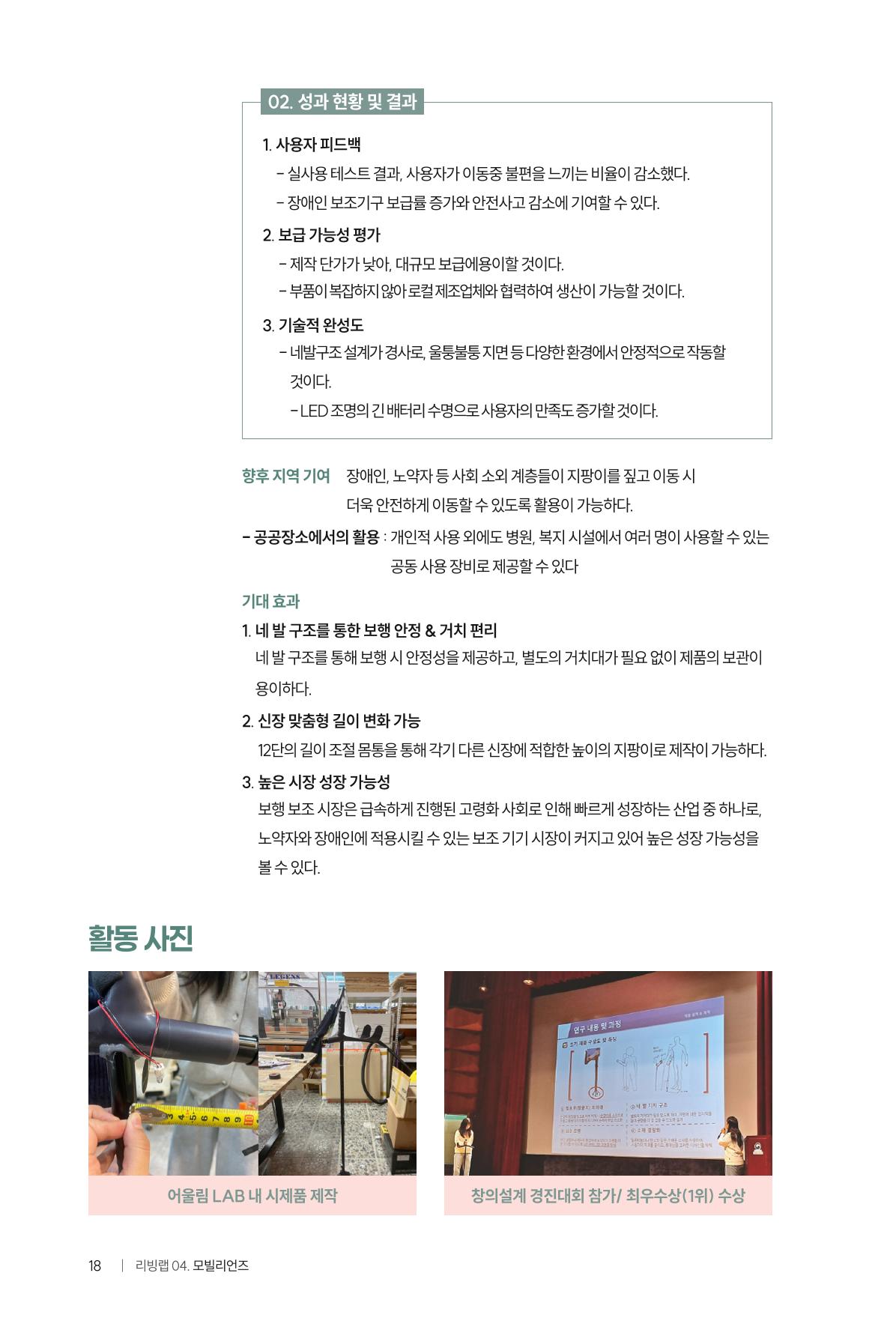 2024 DSC공유대학 리빙랩·캡스톤디자인 경진대회 우수사례집 22페이지