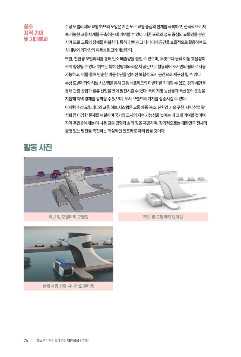 2024 DSC공유대학 리빙랩·캡스톤디자인 경진대회 우수사례집 80페이지