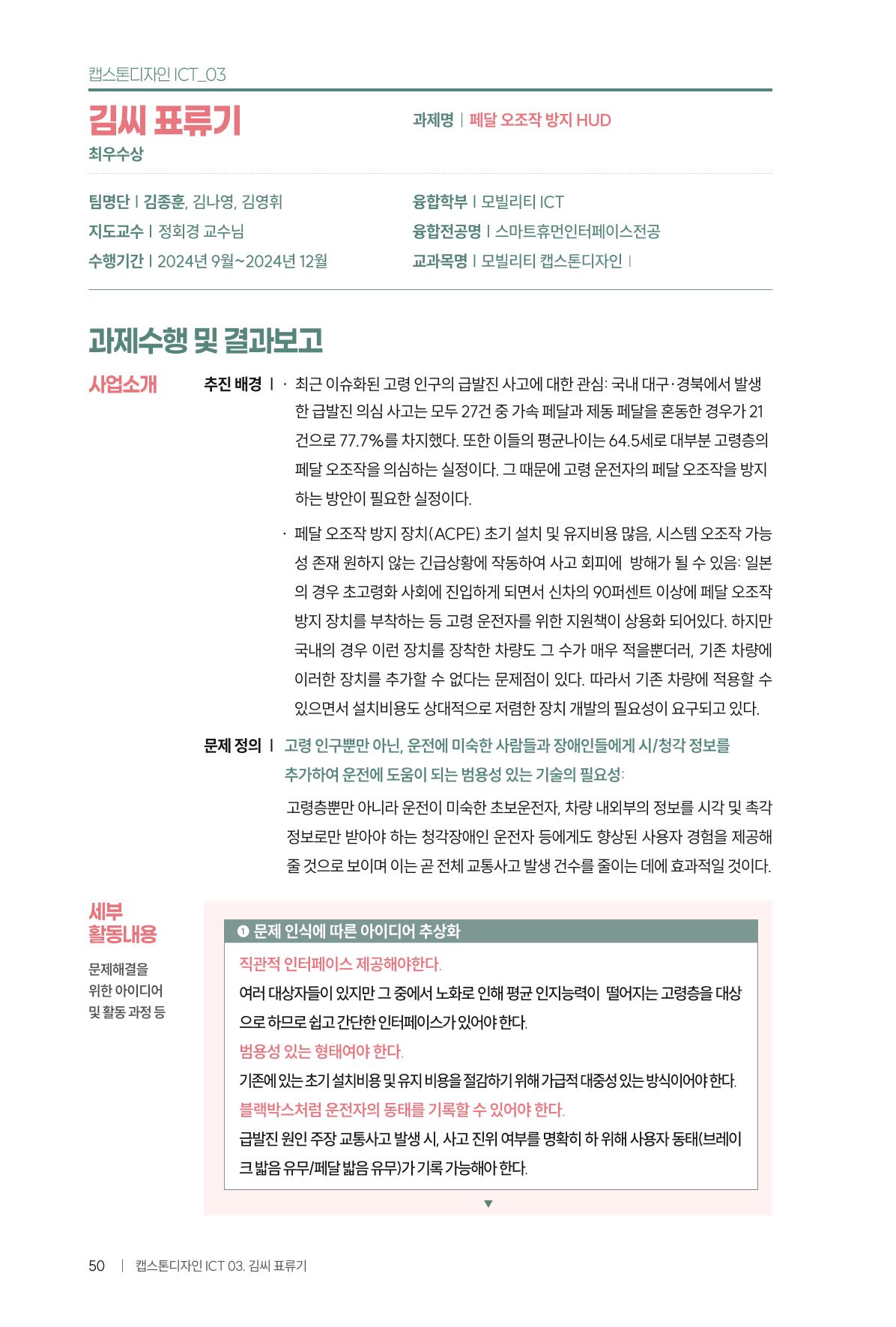 2024 DSC공유대학 리빙랩·캡스톤디자인 경진대회 우수사례집 54페이지