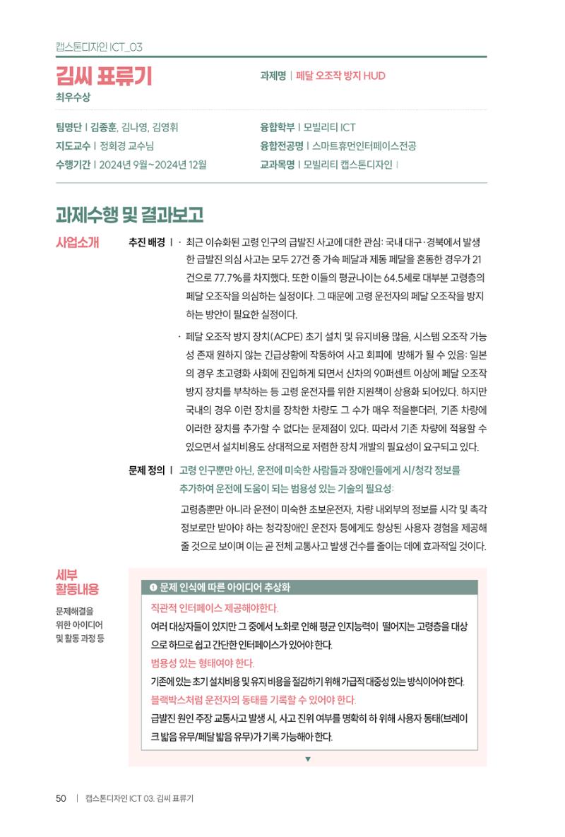 2024 DSC공유대학 리빙랩·캡스톤디자인 경진대회 우수사례집 54페이지