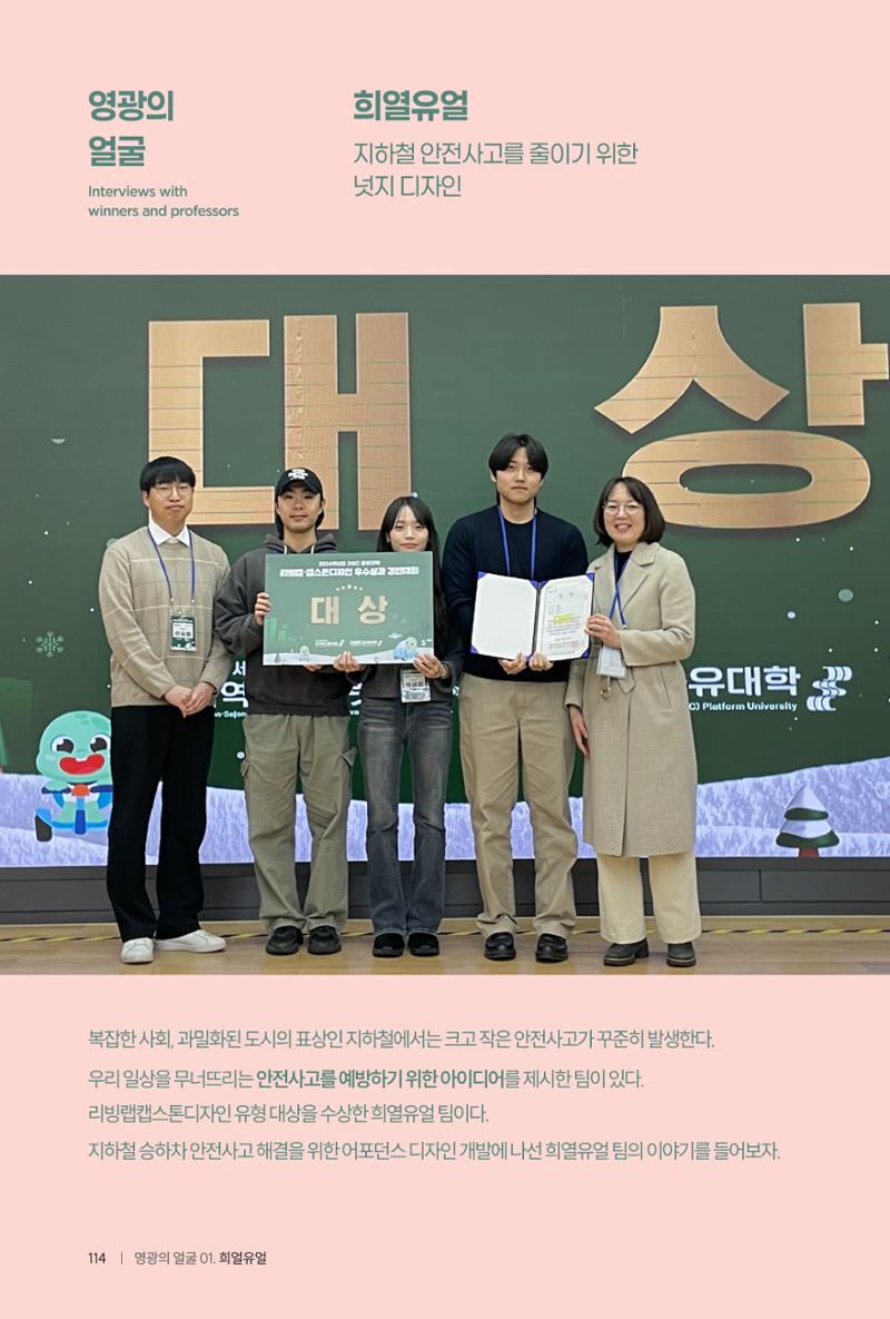 2024 DSC공유대학 리빙랩·캡스톤디자인 경진대회 우수사례집 118페이지