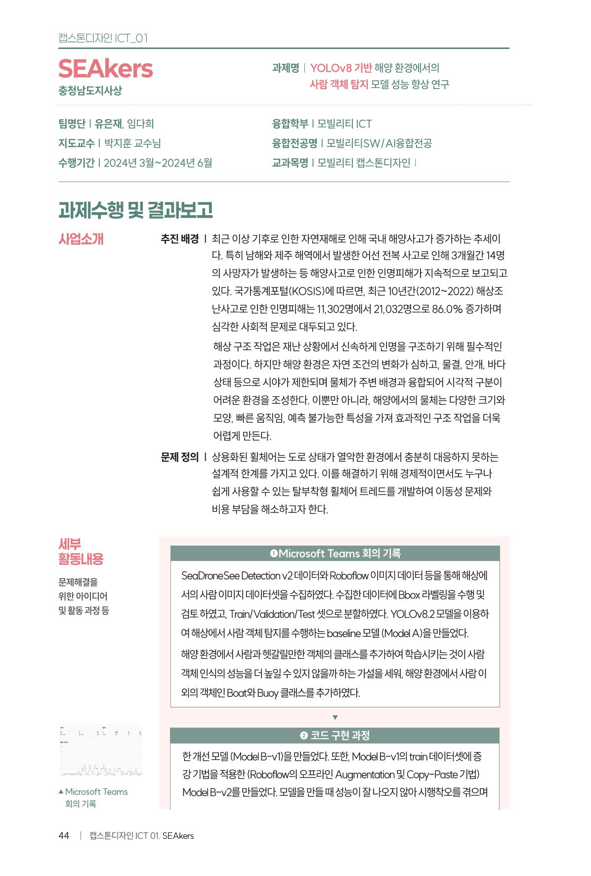 2024 DSC공유대학 리빙랩·캡스톤디자인 경진대회 우수사례집 48페이지