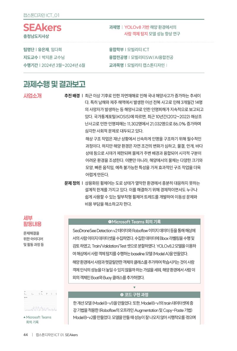 2024 DSC공유대학 리빙랩·캡스톤디자인 경진대회 우수사례집 48페이지