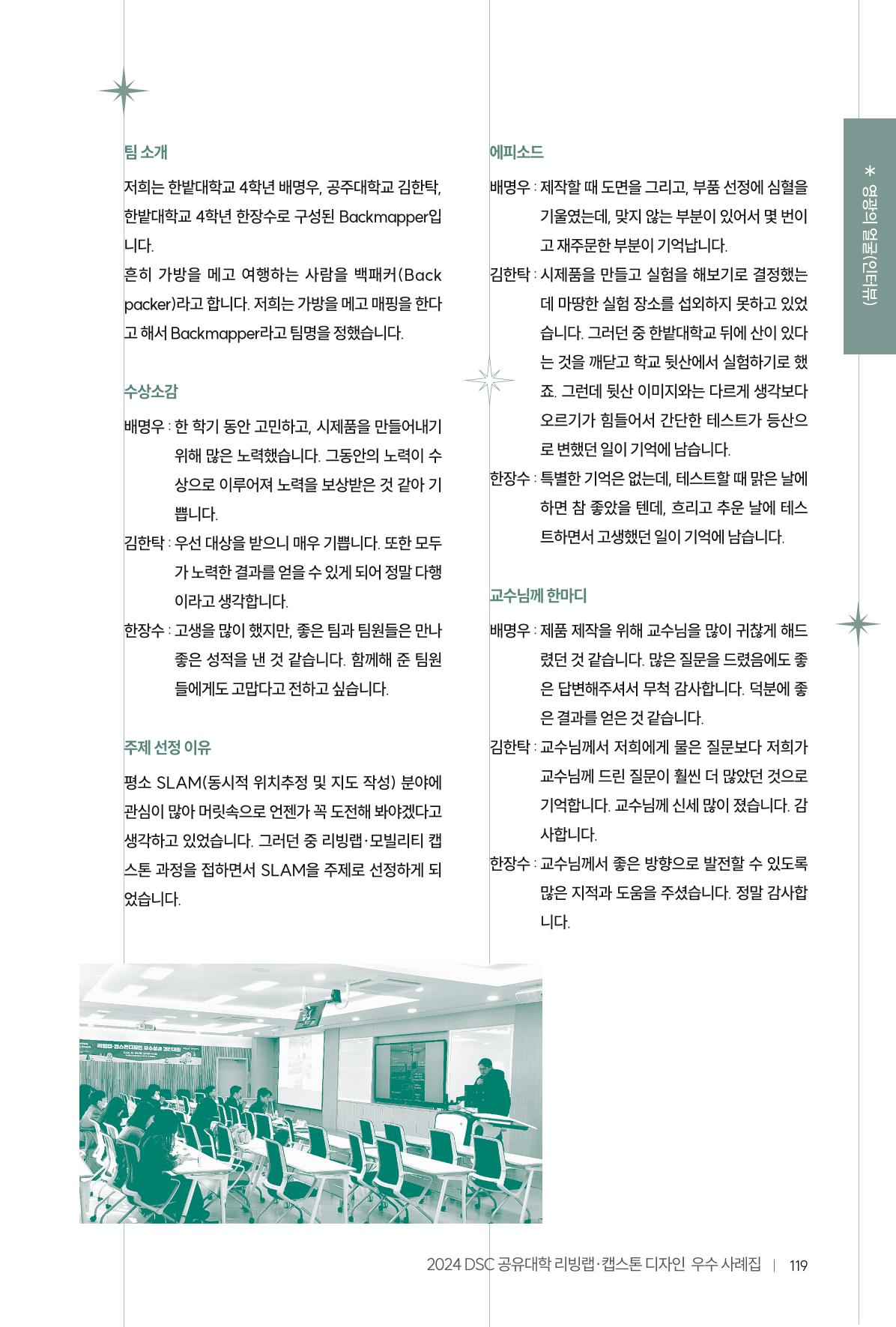 2024 DSC공유대학 리빙랩·캡스톤디자인 경진대회 우수사례집 123페이지