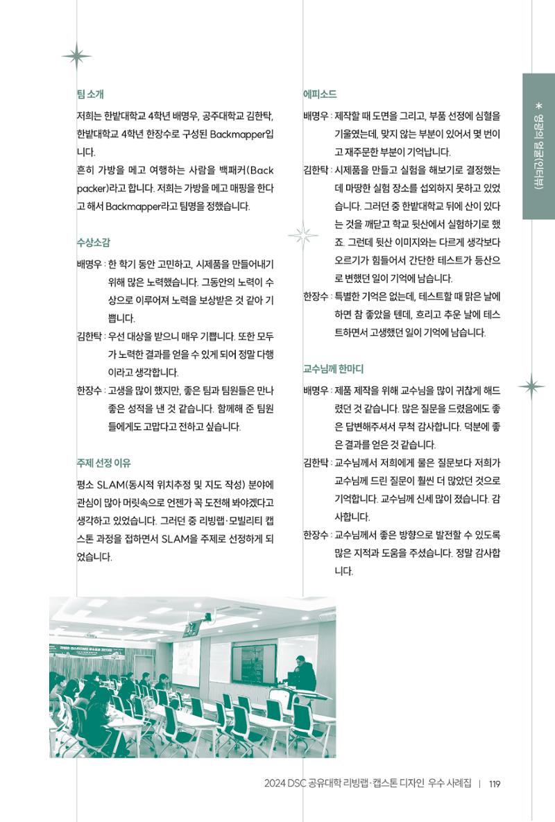 2024 DSC공유대학 리빙랩·캡스톤디자인 경진대회 우수사례집 123페이지