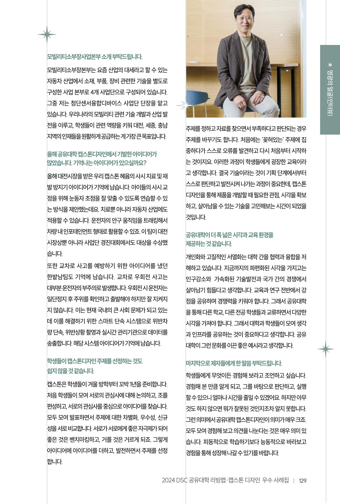 2024 DSC공유대학 리빙랩·캡스톤디자인 경진대회 우수사례집 133페이지