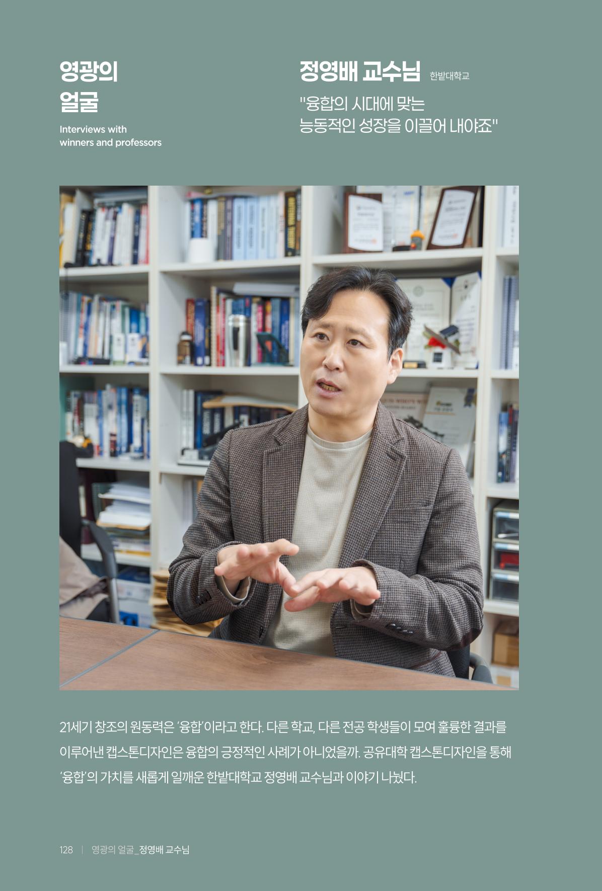 2024 DSC공유대학 리빙랩·캡스톤디자인 경진대회 우수사례집 132페이지