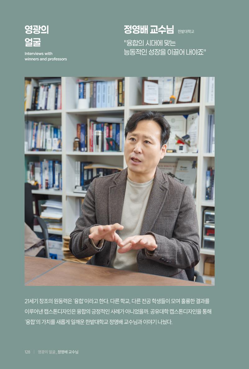 2024 DSC공유대학 리빙랩·캡스톤디자인 경진대회 우수사례집 132페이지