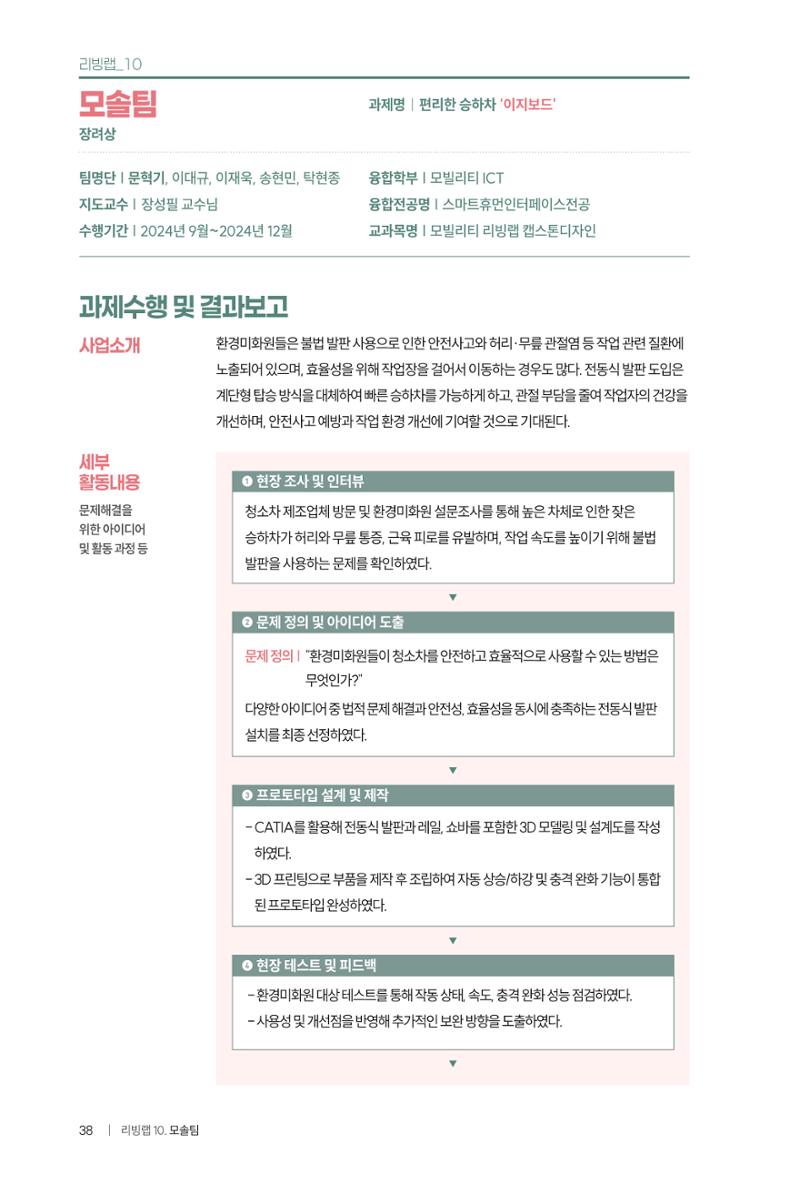 2024 DSC공유대학 리빙랩·캡스톤디자인 경진대회 우수사례집 42페이지