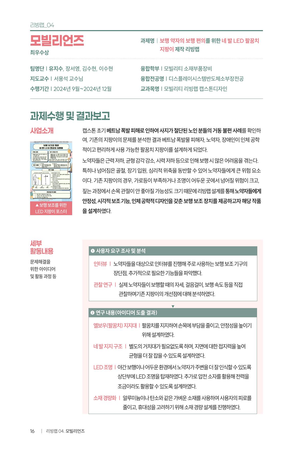 2024 DSC공유대학 리빙랩·캡스톤디자인 경진대회 우수사례집 20페이지