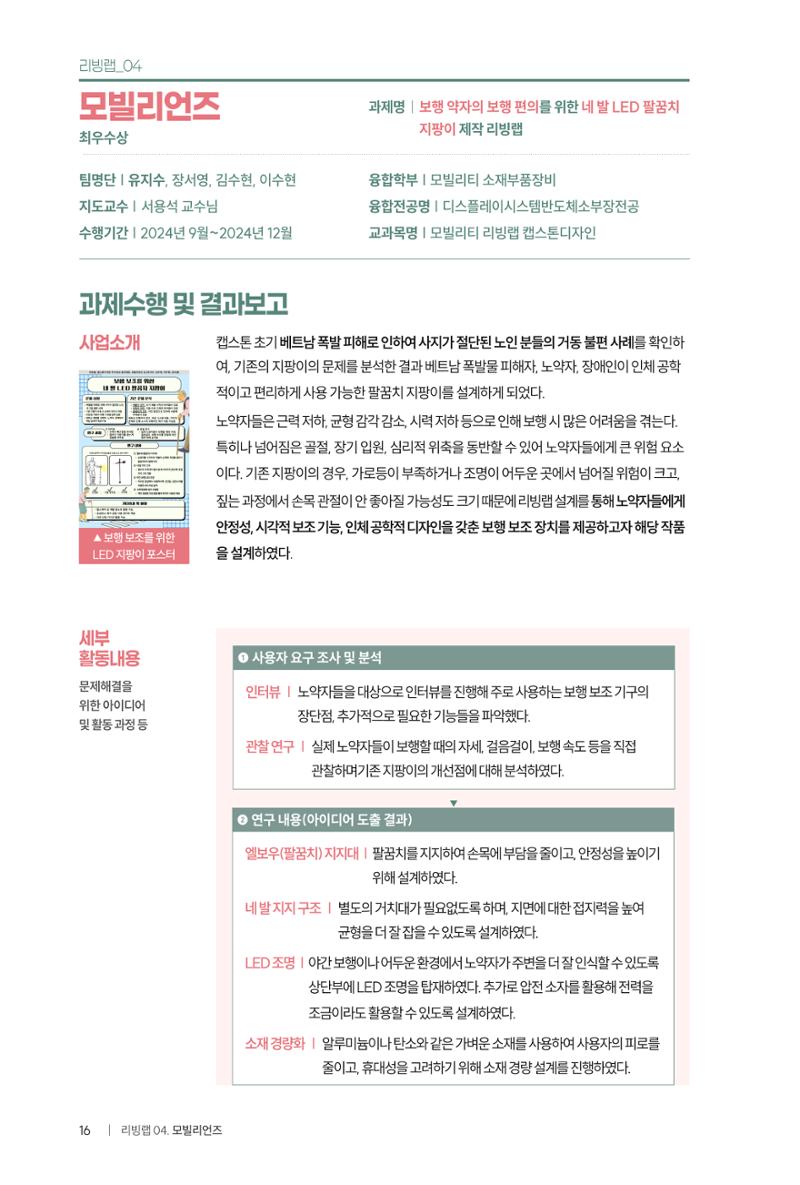 2024 DSC공유대학 리빙랩·캡스톤디자인 경진대회 우수사례집 20페이지